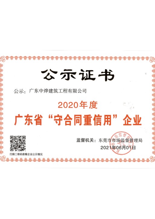 榮譽(yù)證書